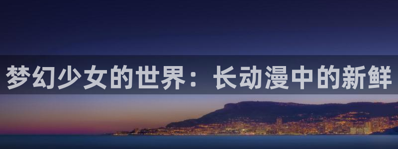 动漫天堂官方正版下载