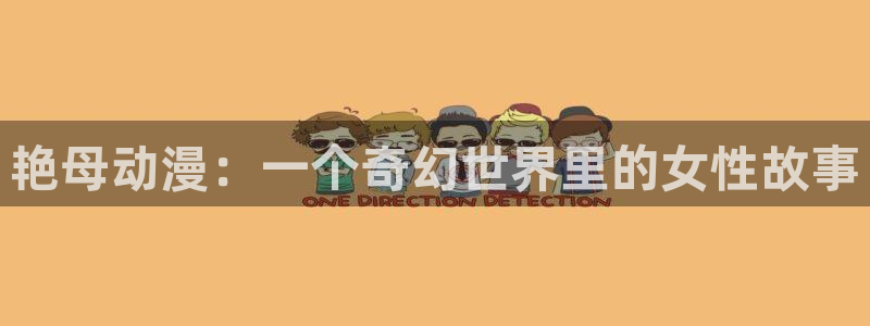 动漫天堂下载正版