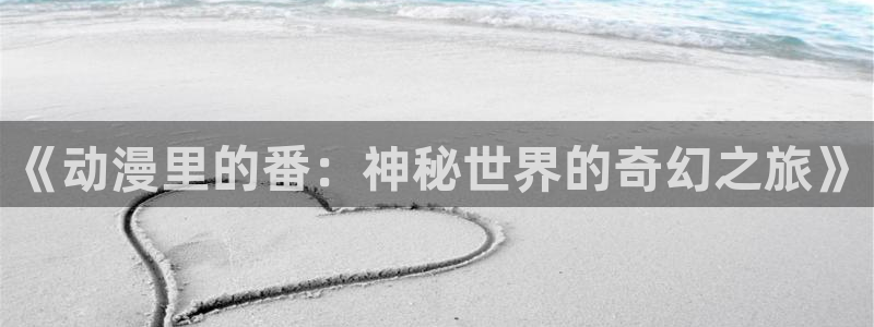 3d动漫天堂