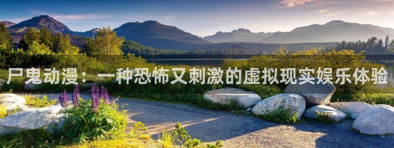 jk动漫天堂：尸鬼动漫：一种恐怖又刺激的虚拟现实娱乐体验