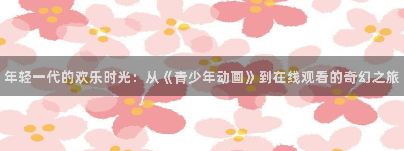 动漫天堂免费