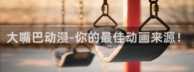 动漫天堂.