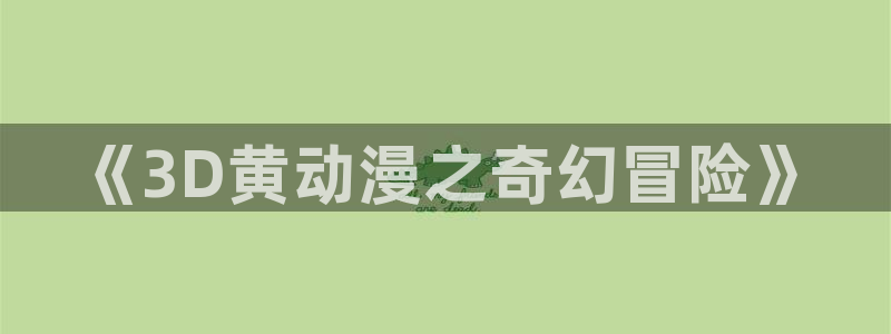 免费动漫天堂之吻