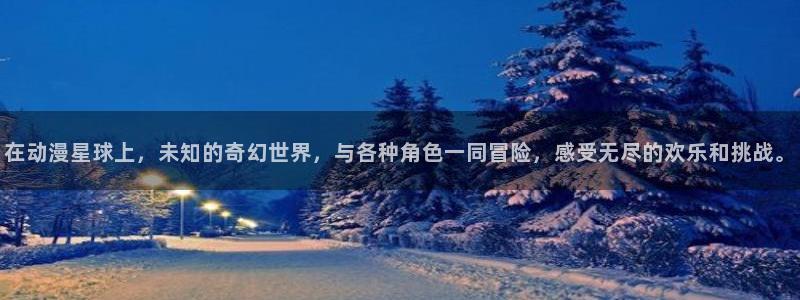 原神禁动漫天堂