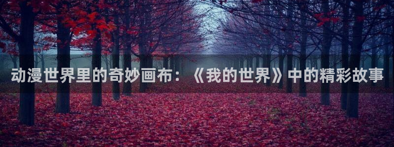 91动漫天堂